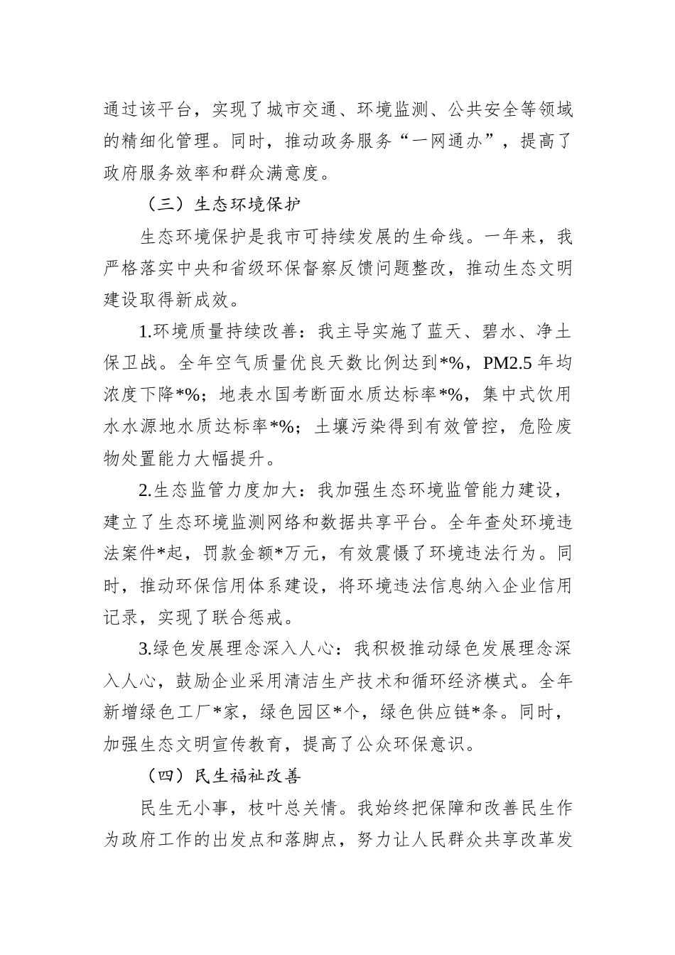 副市长2024年度述职述廉工作报告_第3页