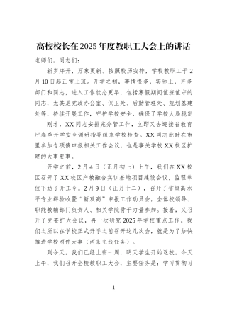高校校长在2025年度教职工大会上的讲话