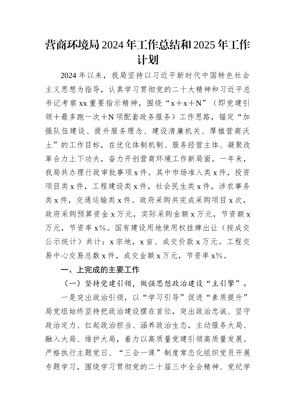 各级局机关2024年工作总结和2025年工作计划汇编（3篇）_第2页