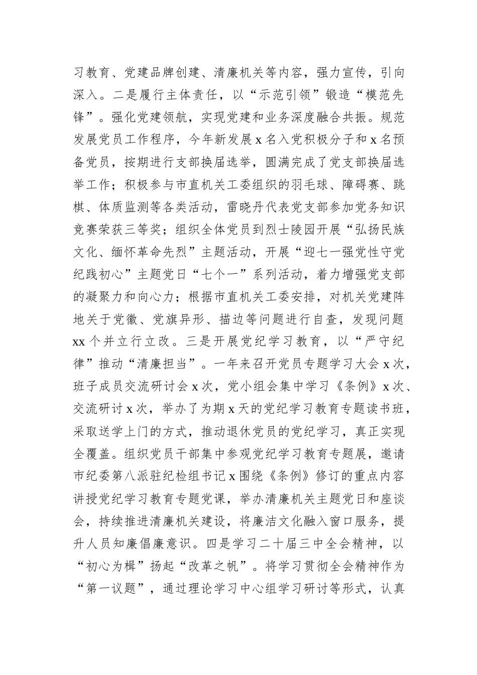 各级局机关2024年工作总结和2025年工作计划汇编（3篇）_第3页