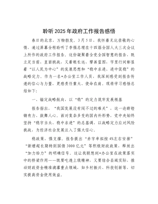 聆听2025年政府工作报告感悟
