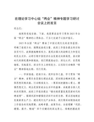 中心组“两会”精神专题学习研讨会议上的发言