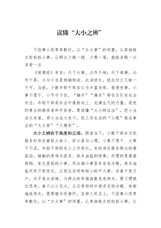 读懂“大小之辨”