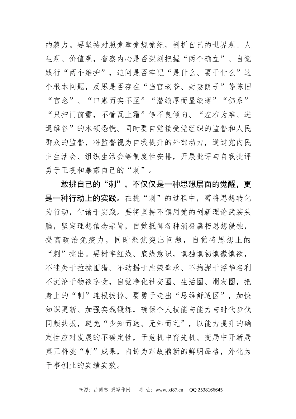 敢于挑自己的“刺”_第2页