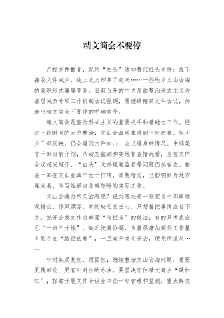 精文简会不要停