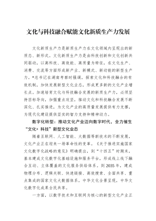 文化与科技融合赋能文化新质生产力发展