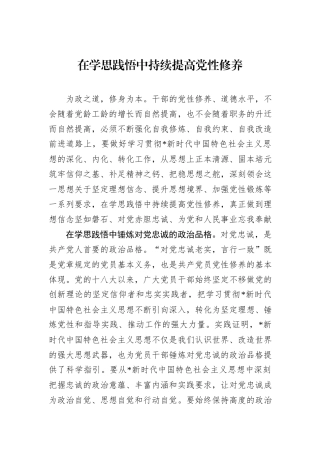在学思践悟中持续提高党性修养