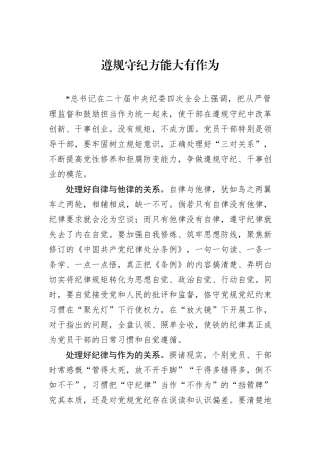 遵规守纪方能大有作为