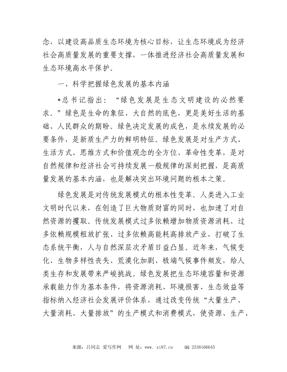 党课：坚定不移走绿色发展之路_第2页