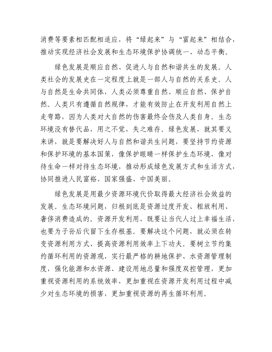 党课：坚定不移走绿色发展之路_第3页
