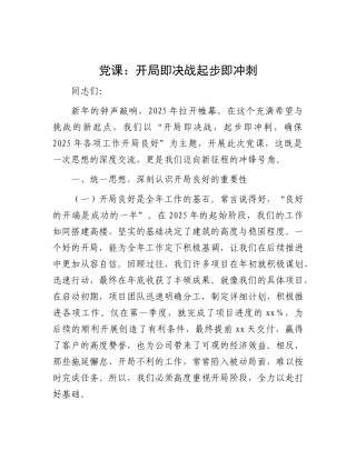 党课：开局即决战   起步即冲刺