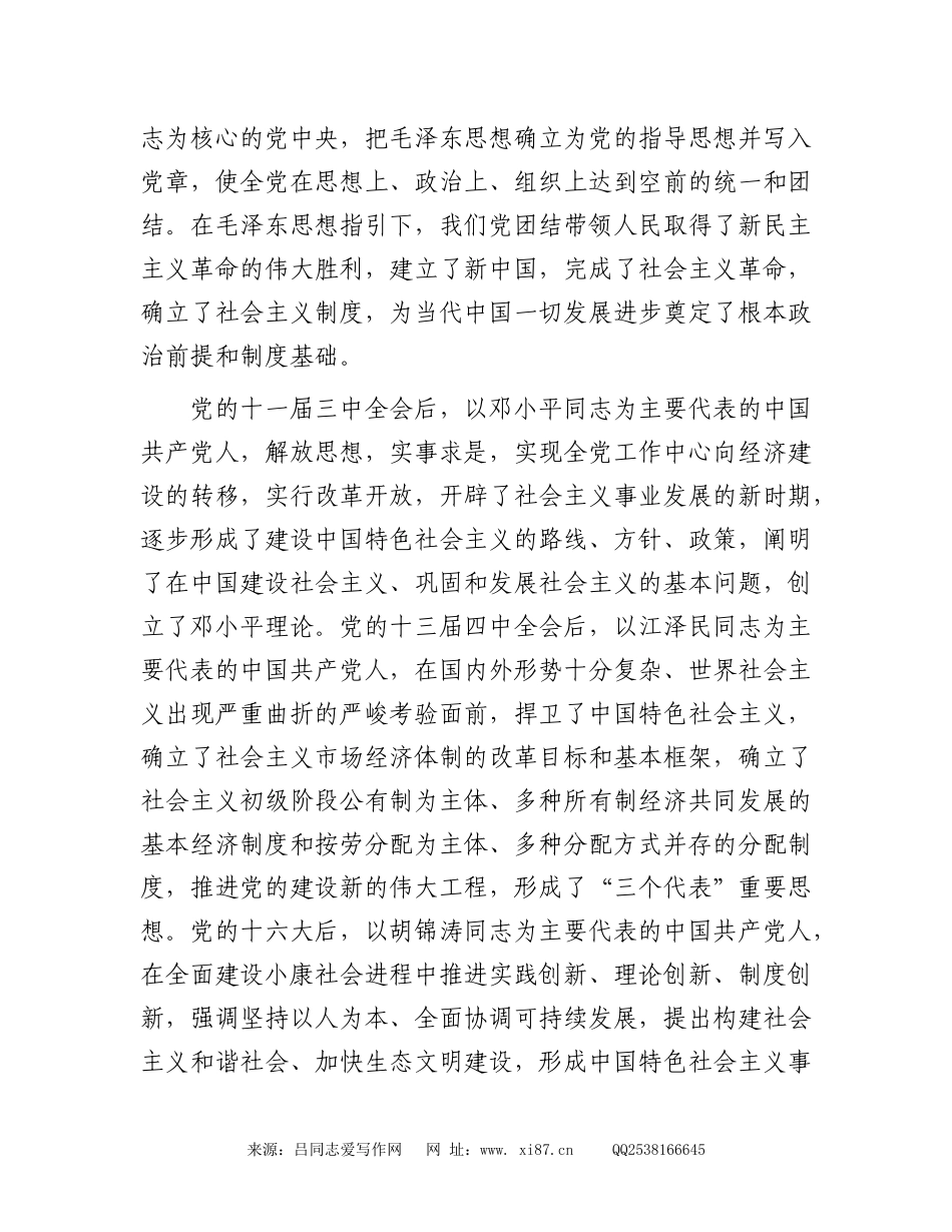 党课：以 “两个确立” 为指引，践行党员使命担当_第2页