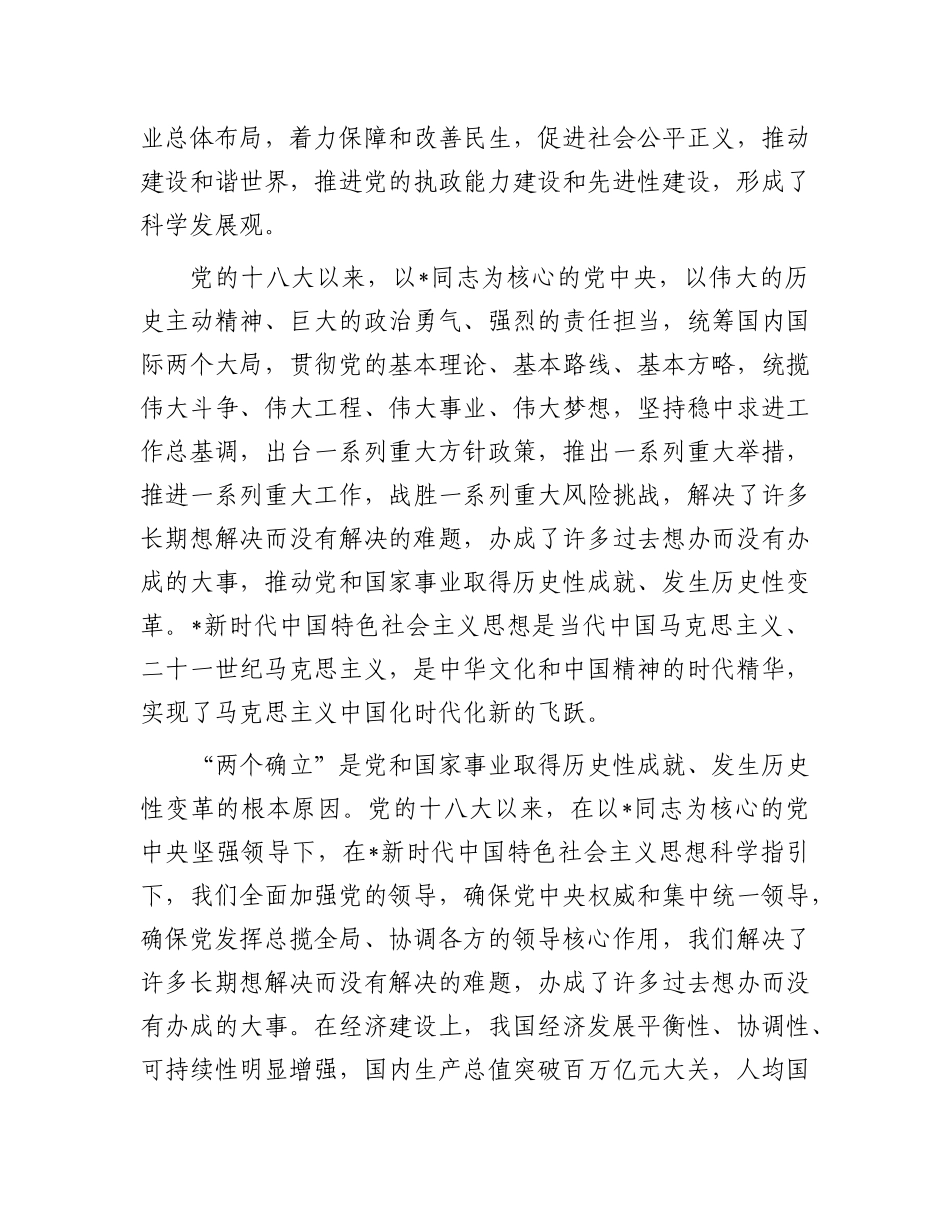 党课：以 “两个确立” 为指引，践行党员使命担当_第3页