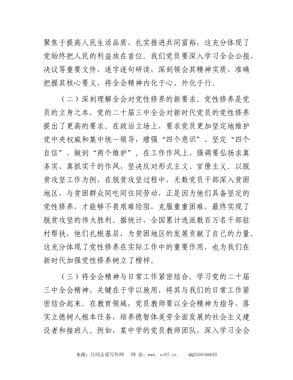 党课：以党的二十届三中全会精神为指引，加强党性修养，筑牢党员思想根基_第2页