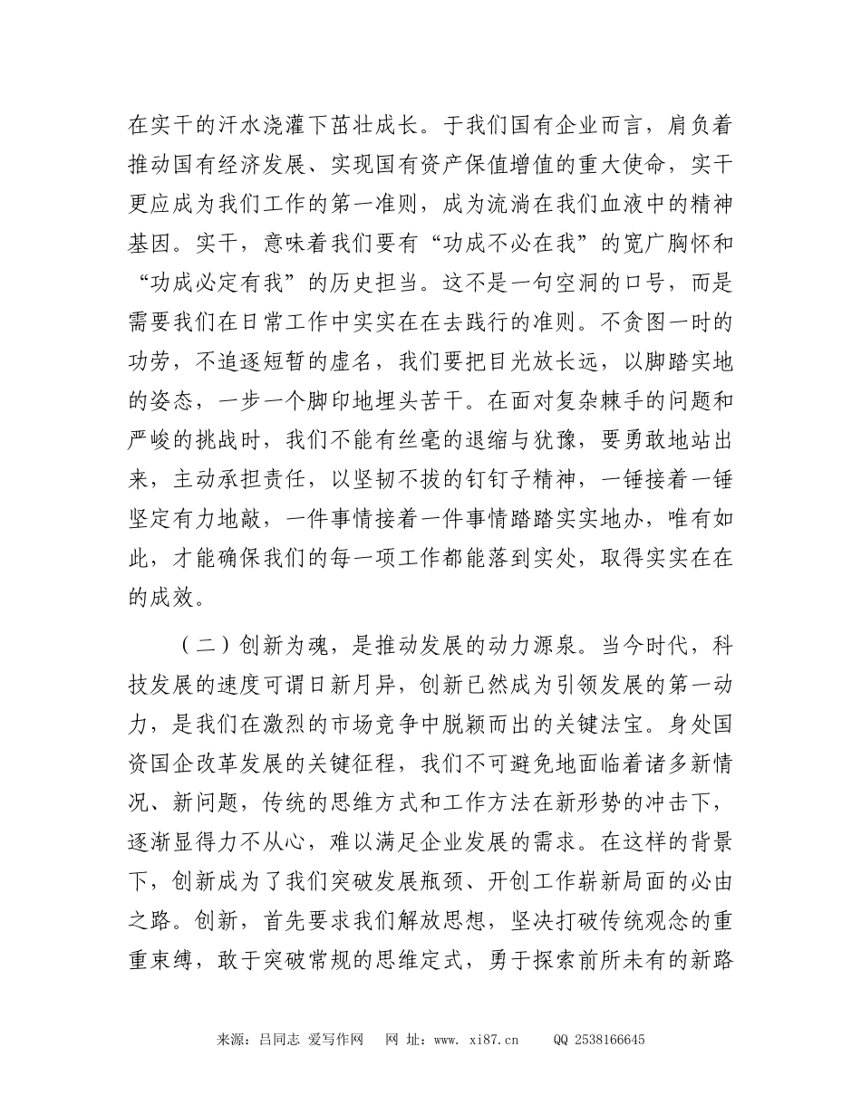 公司党课：实干为要、创新为魂，用业绩说话、让人民评价_第2页