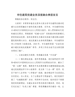 市住建局党建业务深度融合典型发言