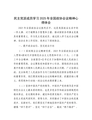 学习2025年全国政协会议精神心得体会