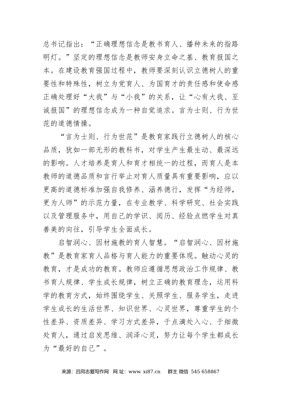 教育系统党课以教育家精神助力教育强国建设建立高水平教师队伍6000_第2页