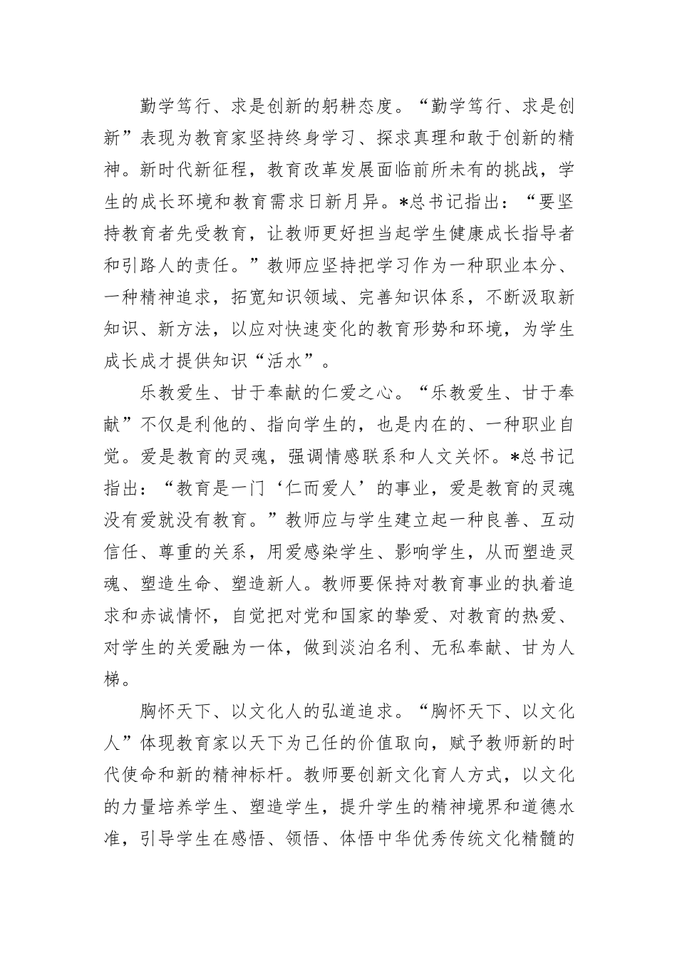 教育系统党课以教育家精神助力教育强国建设建立高水平教师队伍6000_第3页