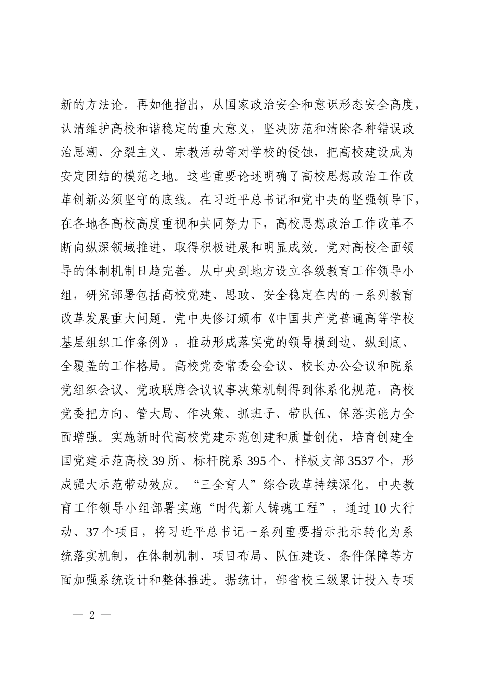 用改革创新精神回答好教育强国建设核心课题4200_第2页