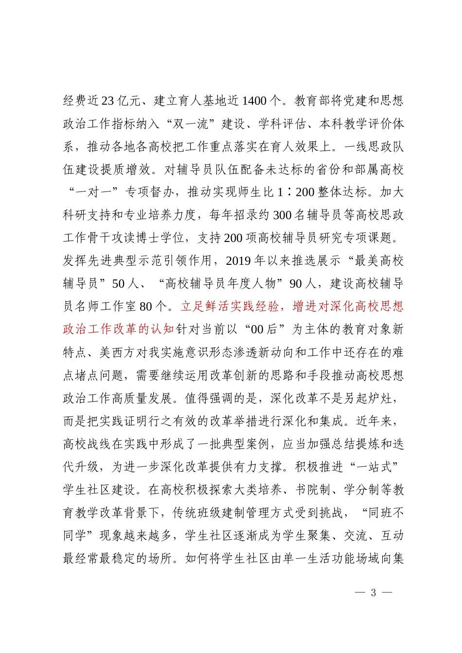 用改革创新精神回答好教育强国建设核心课题4200_第3页