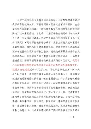 用改革创新精神回答好教育强国建设核心课题4200
