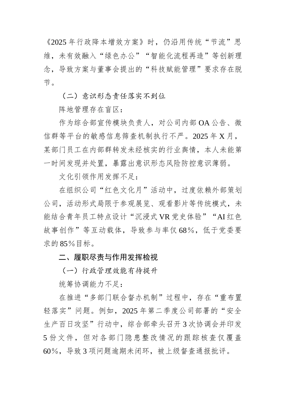 2025年组织生活会个人检视材料_第2页