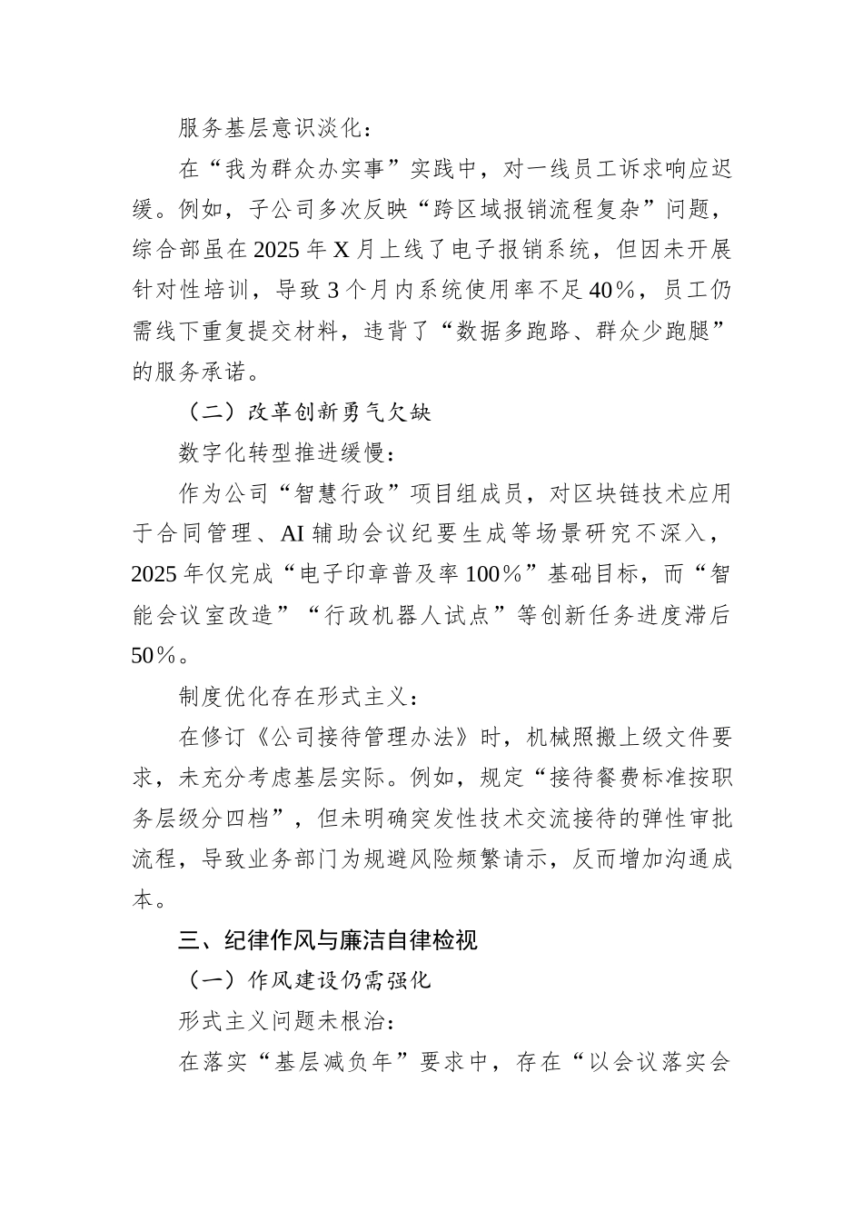 2025年组织生活会个人检视材料_第3页