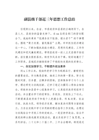 副县级干部近三年思想工作总结