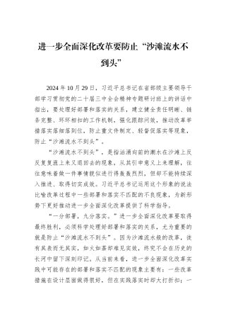 进一步全面深化改革要防止“沙滩流水不到头”