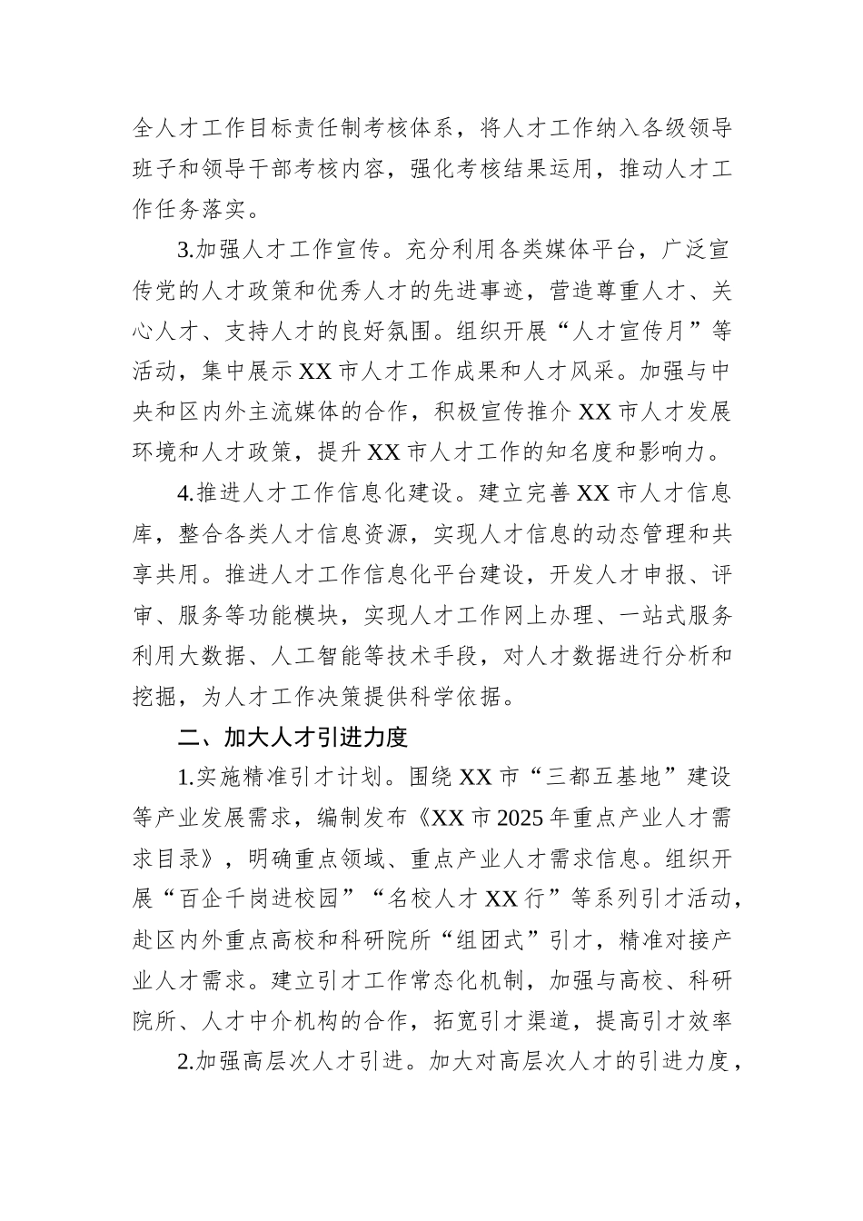 人才工作局2025年工作要点_第2页