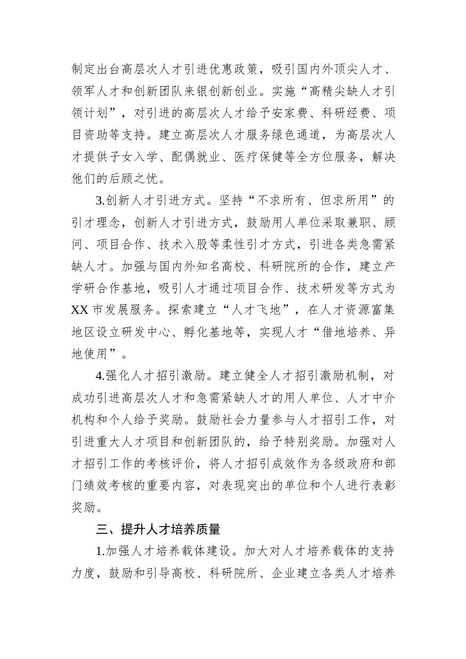 人才工作局2025年工作要点_第3页