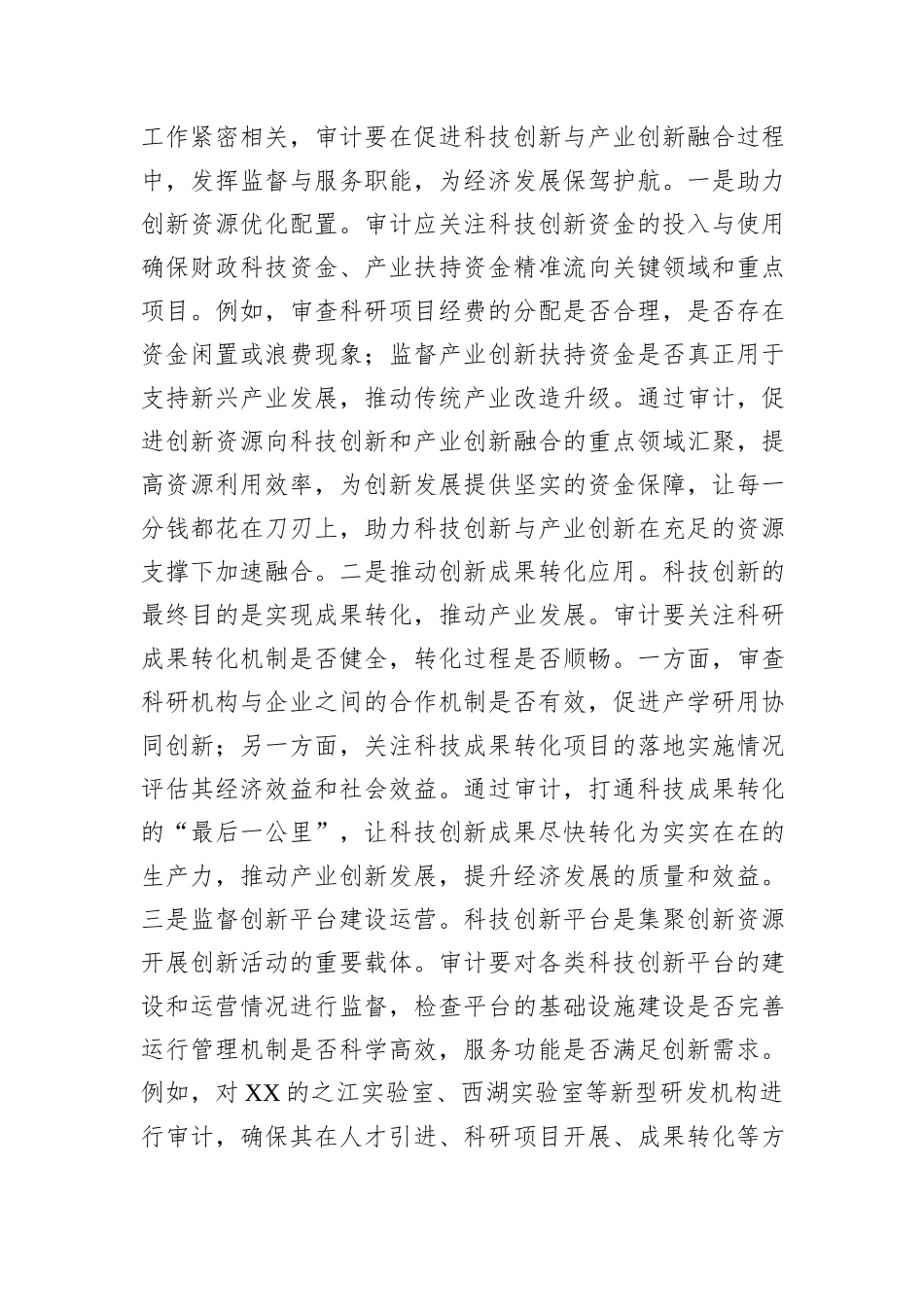 在市一高党委理论学习中心组专题学习2025年政府工作报告研讨会上的交流发言材料_第2页