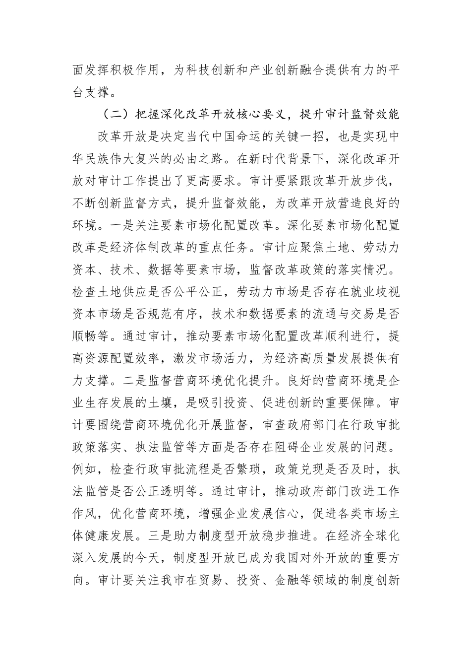 在市一高党委理论学习中心组专题学习2025年政府工作报告研讨会上的交流发言材料_第3页