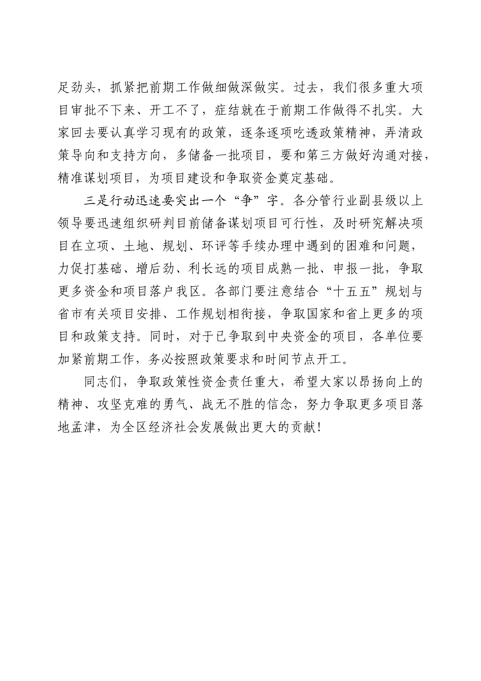 在政策性资金争取工作专题培训会上的讲话_第2页