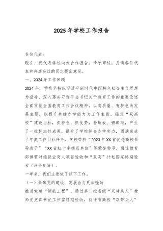 2025年学校工作报告