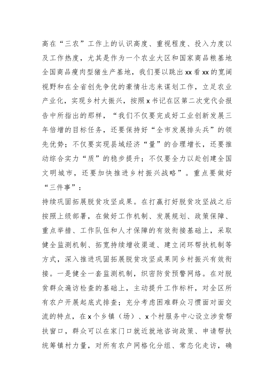 区委副书记在2025年全区工作务虚会上的发言_第2页
