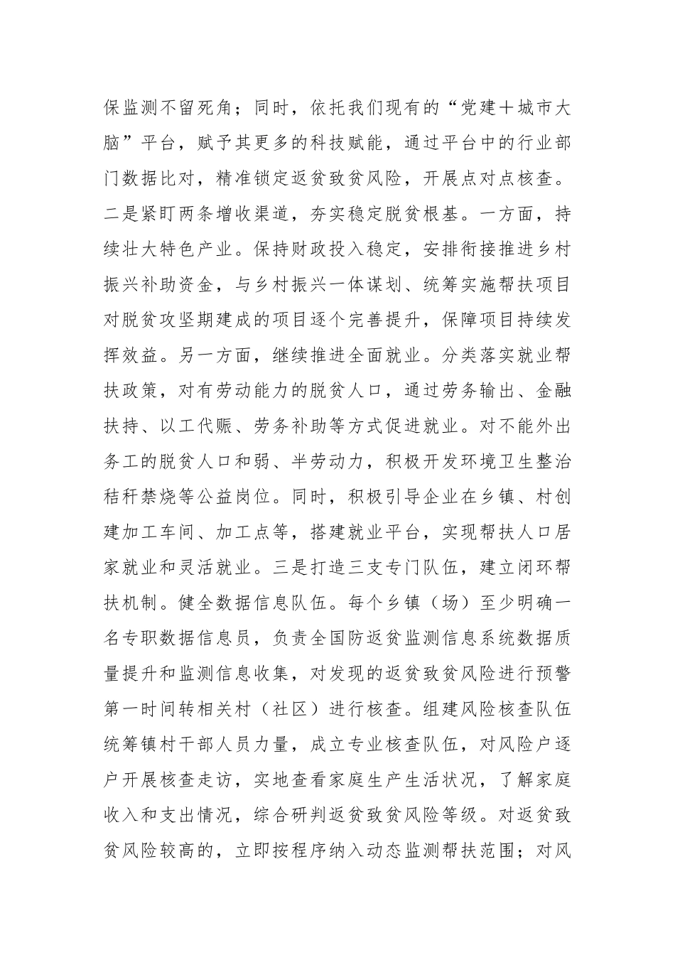 区委副书记在2025年全区工作务虚会上的发言_第3页