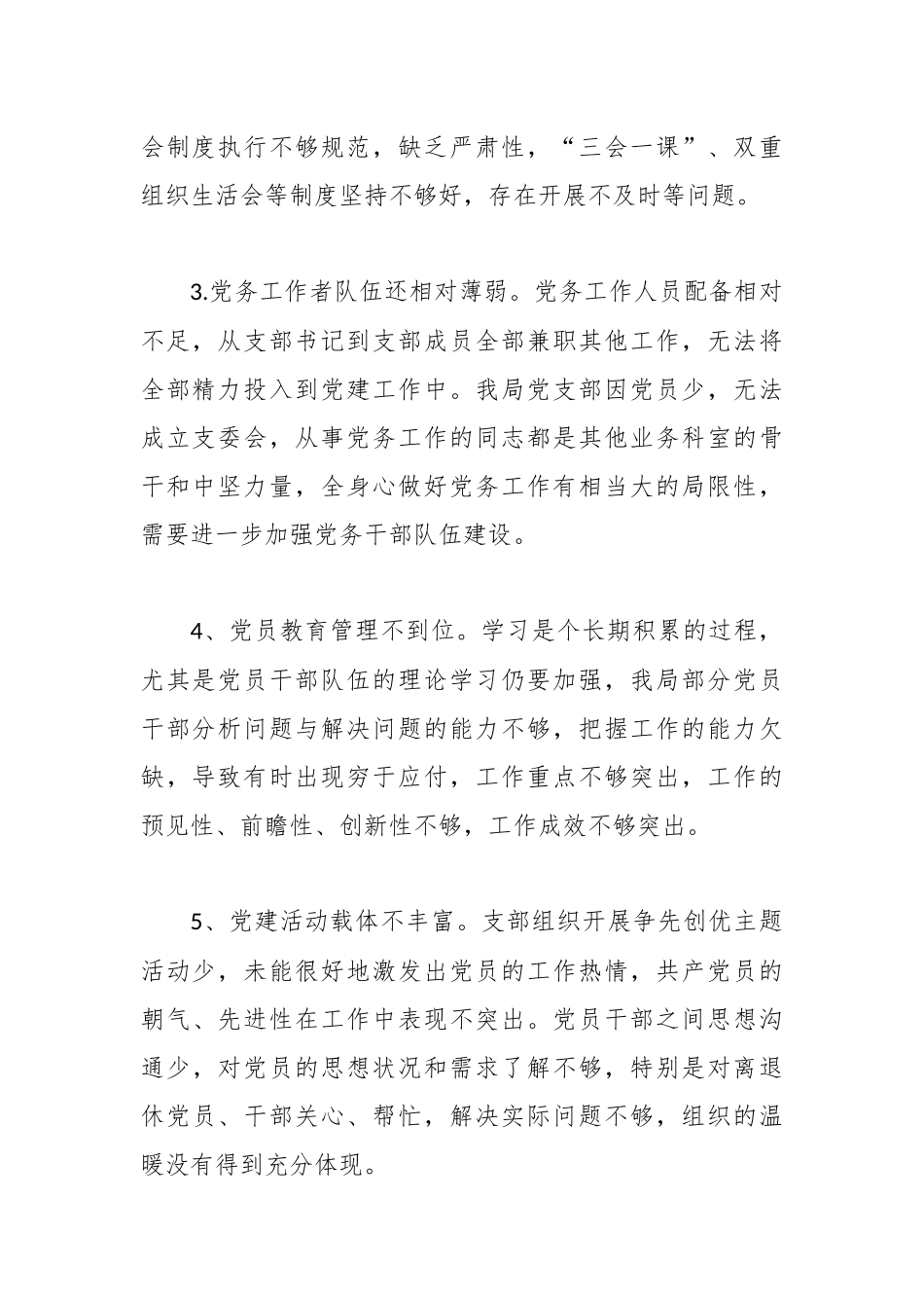(6篇)后进党支部整改实施方案范文精选_第2页
