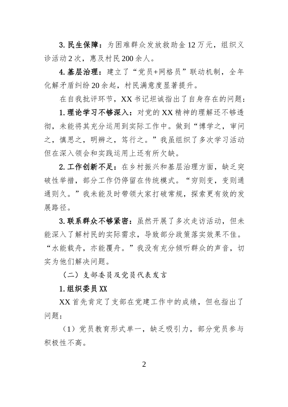 2024-2025年度XX村民主生活会会议记录_第2页