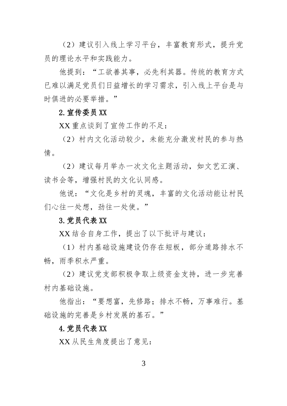 2024-2025年度XX村民主生活会会议记录_第3页
