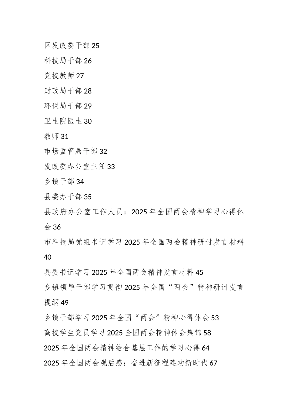 （71篇）传达学习2025年度全国“两会”精神心得体会汇编_第2页