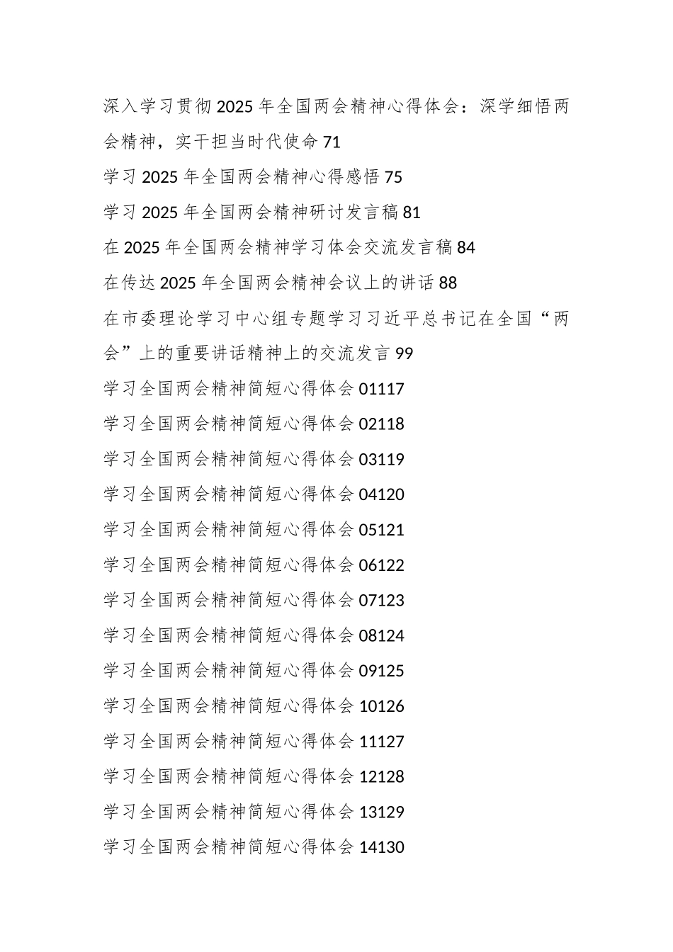 （71篇）传达学习2025年度全国“两会”精神心得体会汇编_第3页