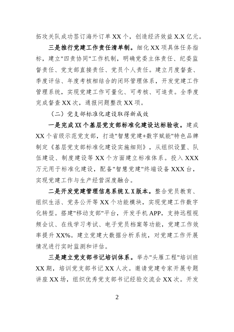 2025年一季度党建工作总结和二季度工作措施_第2页