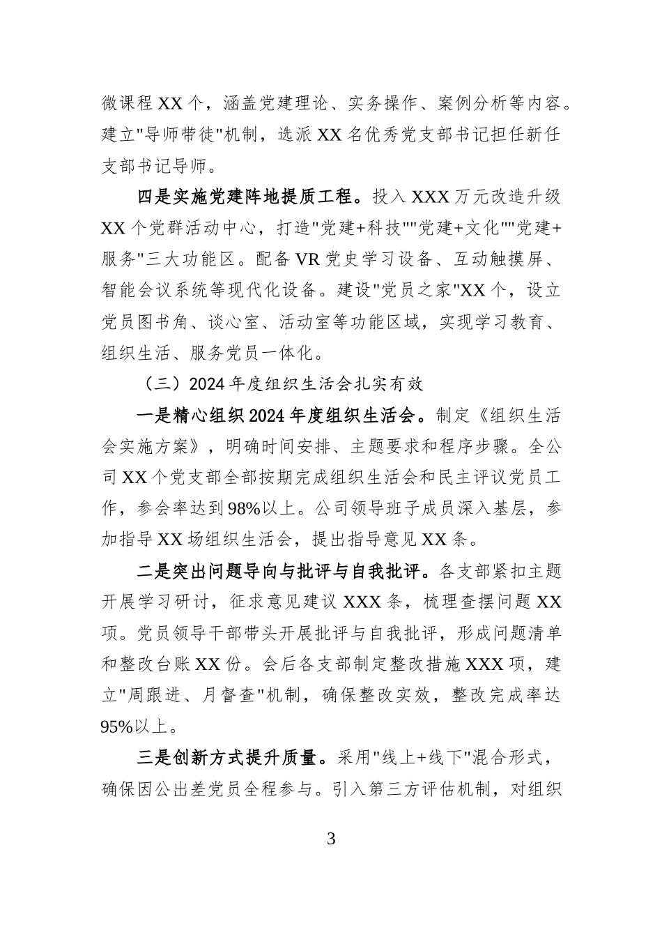 2025年一季度党建工作总结和二季度工作措施_第3页