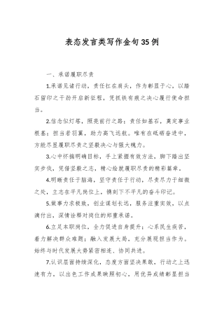 表态发言类写作金句35例