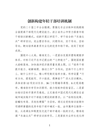 创新构建年轻干部培训机制