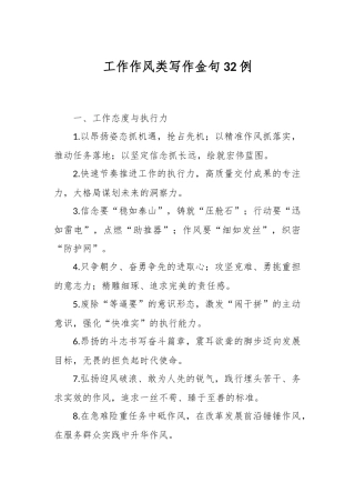 工作作风类写作金句32例
