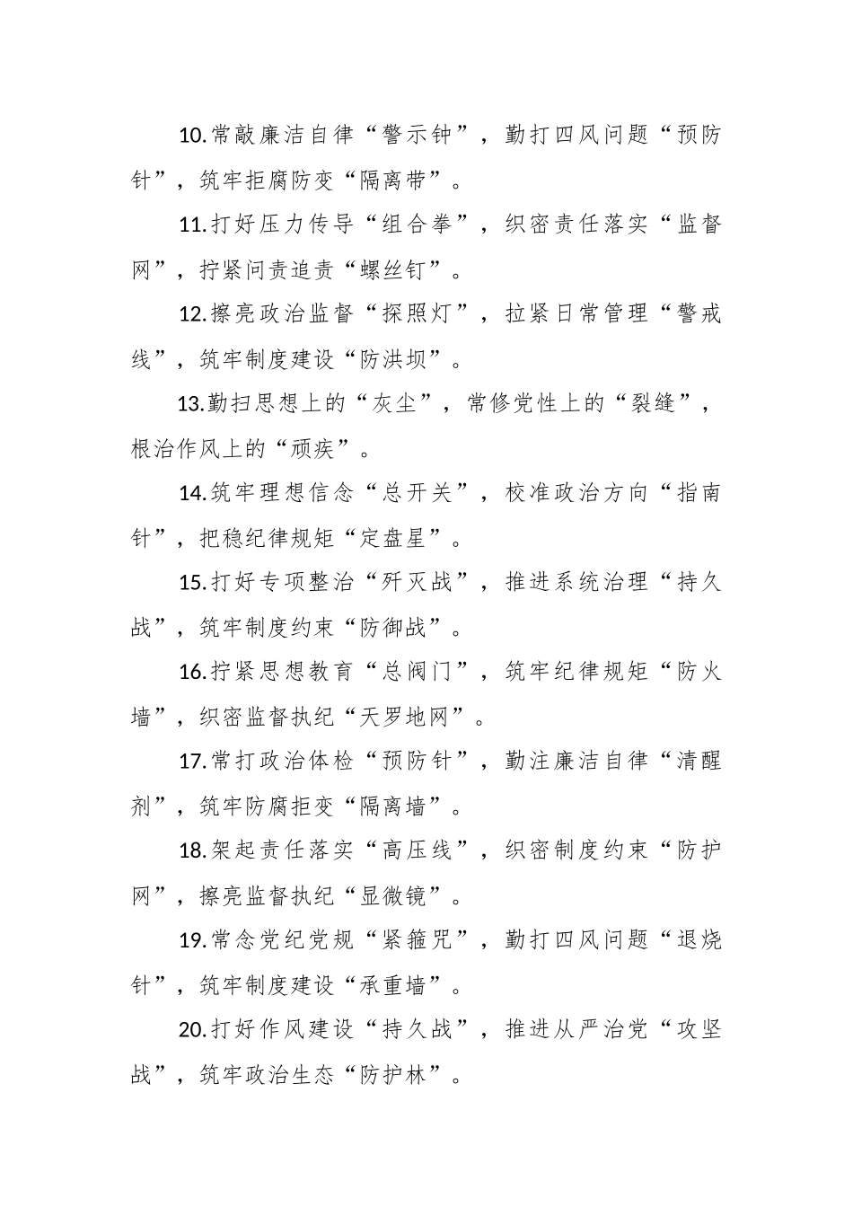 管党治党类排比金句30例_第2页