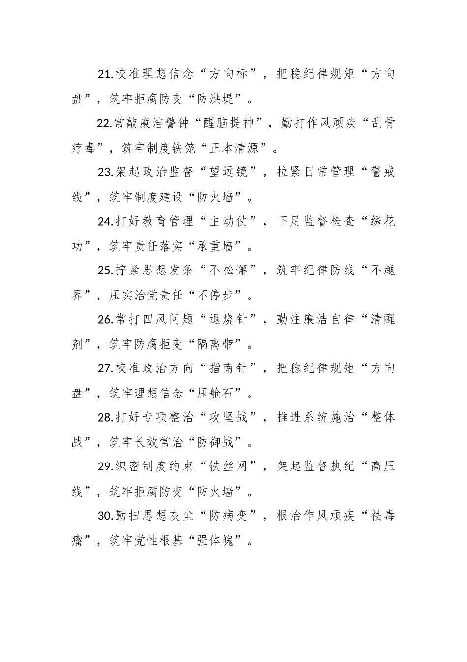 管党治党类排比金句30例_第3页
